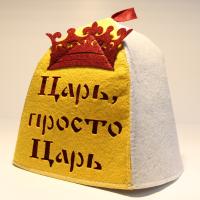 шапка банная с аппликацией "царь, просто царь"