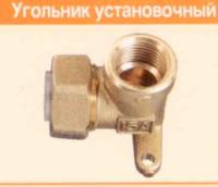 угольник установочный  lfw20*3/4" flexsy