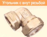 угольник с вн.  резьбой ef15*1/2 lavita