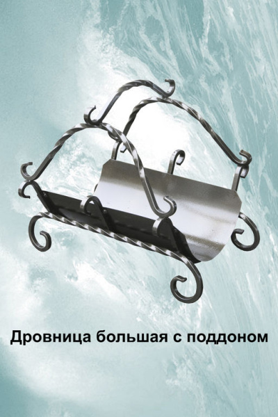дровница малая с поддоном черная, банный эксперт